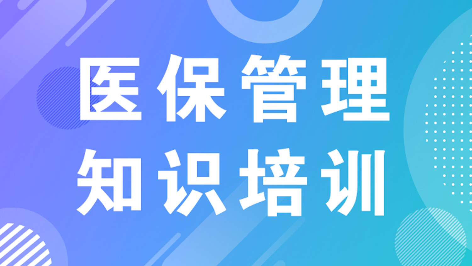 聚焦专业提升 培训赋能成长