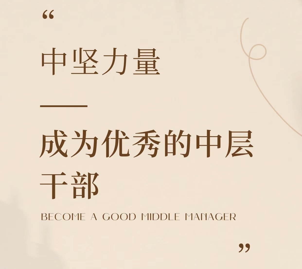 从“中层”到“中坚” ▎中层干部培训（四）医养结合机构安全隐患的识别与防范