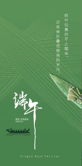 粽香情浓，爱在端午